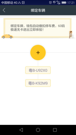 蜜蜂停车iphone版 v2.2.7 苹果手机版3