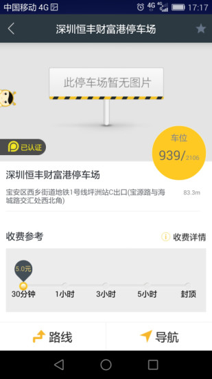 蜜蜂停车iphone版 v2.2.7 苹果手机版0