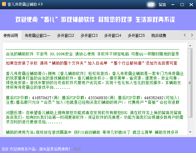 香儿传奇霸业辅助 v4.9 绿色版0
