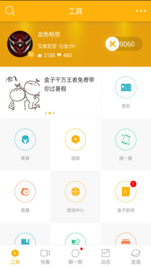 多玩饭盒app