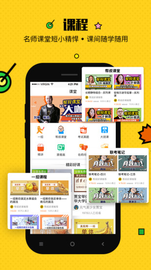 美院帮官方版 v4.4.3 安卓版0