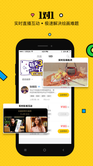 美院帮官方版 v4.4.3 安卓版2