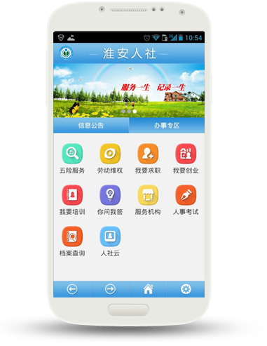 淮安社保查询客户端 淮安人社app