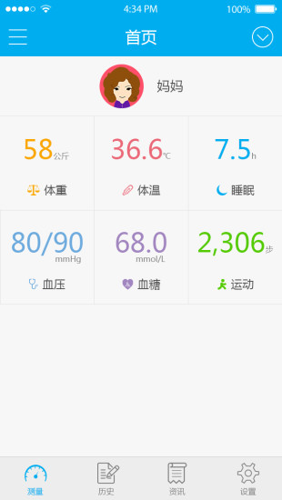 翼家康(健康检测) v1.2.2 安卓版0