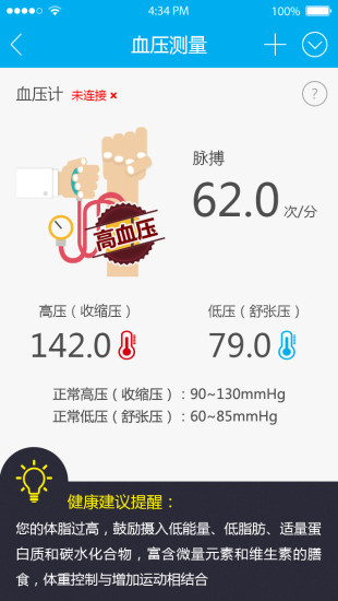 翼家康(健康检测) v1.2.2 安卓版3