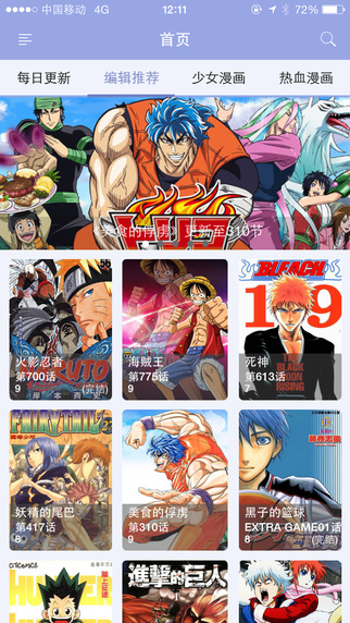 漫画人app苹果版 v5.1.7 官方最新版0