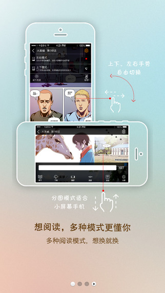 漫画人app苹果版 v5.1.7 官方最新版3