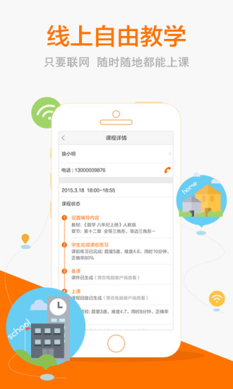猿辅导iPhone版(老师端) v3.13.0 苹果手机版2