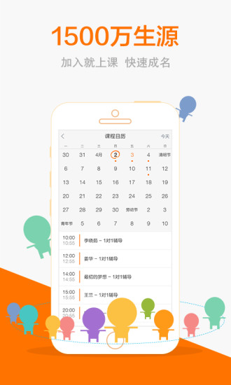 猿辅导iPhone版(老师端) v3.13.0 苹果手机版0
