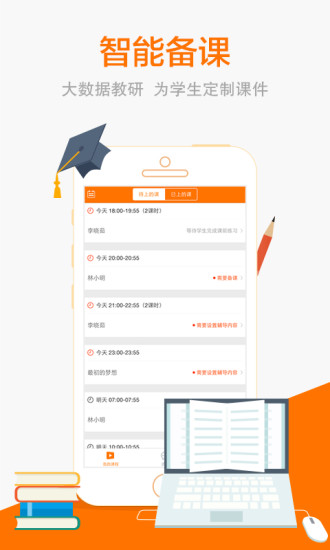 猿辅导iPhone版(老师端) v3.13.0 苹果手机版1