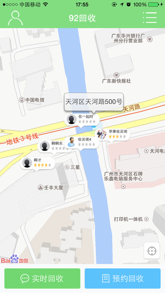 92回收iPhone版 v3.1.0 苹果手机版3