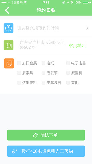 92回收iPhone版 v3.1.0 苹果手机版2