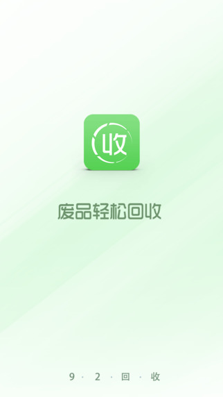 92回收iPhone版 v3.1.0 苹果手机版0