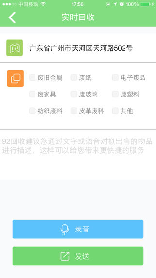 92回收iPhone版 v3.1.0 苹果手机版1