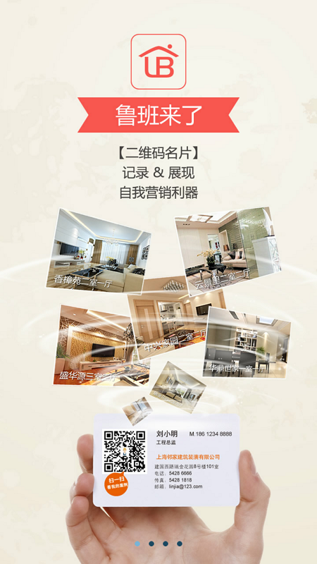 鲁班来了 v2.0 安卓版1