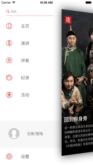 一席iPhone版(优质演讲) v5.2.0苹果手机版1