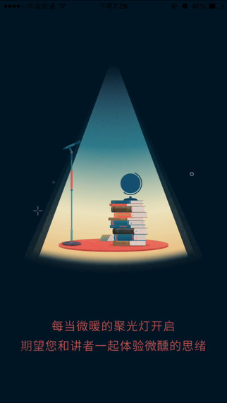 一席iPhone版(优质演讲) v5.2.0苹果手机版4
