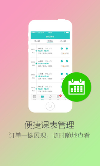 请他教iPhone版(老师端) v2.2.1 苹果手机版1