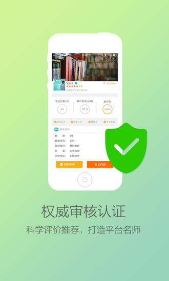 请他教iPhone版(老师端) v2.2.1 苹果手机版2