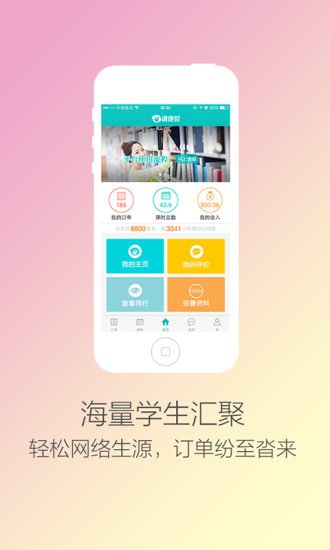 请他教iPhone版(老师端) v2.2.1 苹果手机版3