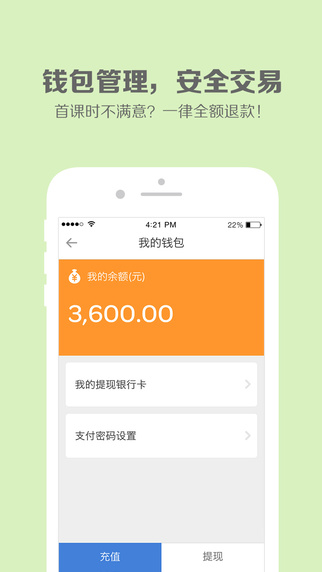 学学看iPhone版(找老师) v2.2.0 苹果手机版1