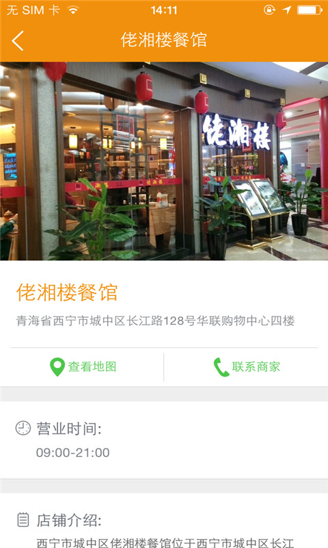 佬湘楼(美食订餐) v1.0.03 安卓版1