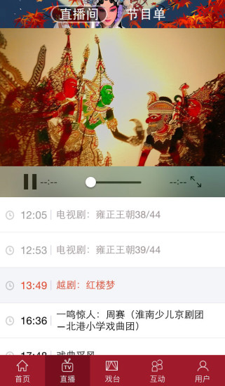 央视戏曲苹果手机版 v3.0.0 iphone越狱版2