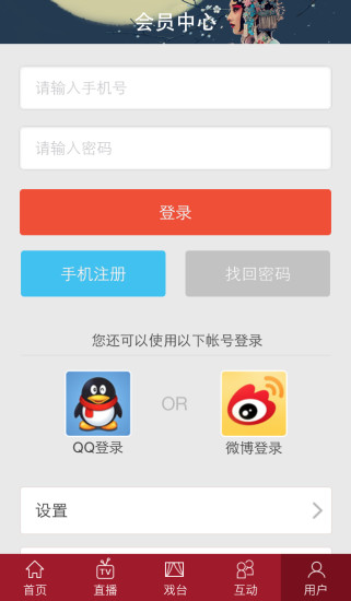 央视戏曲苹果手机版 v3.0.0 iphone越狱版1