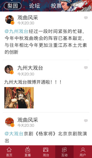 央视戏曲苹果手机版 v3.0.0 iphone越狱版0