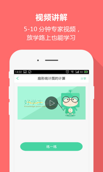 好学生高中版 v01300012015081104 安卓版0