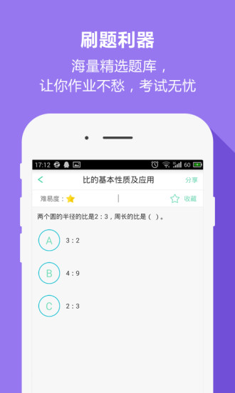 好学生高中版 v01300012015081104 安卓版2