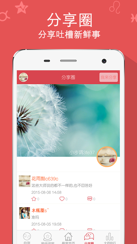 运势大师 v1.0 安卓版0