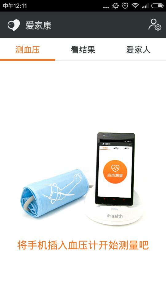 爱家康苹果版(血压监测) v1.6.4 iphone越狱版0