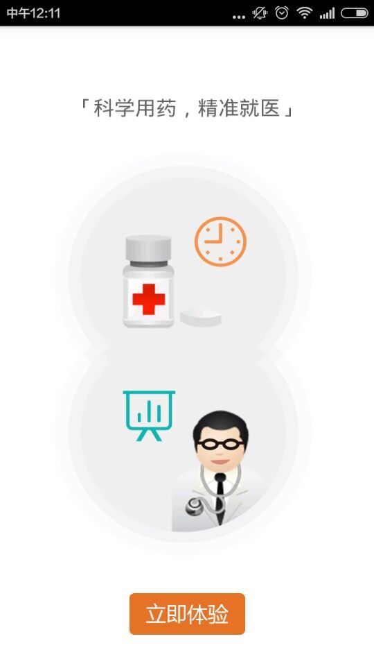 爱家康苹果版(血压监测) v1.6.4 iphone越狱版1