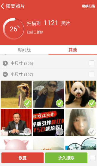 壁虎照片恢复 v1.0.1 安卓版2