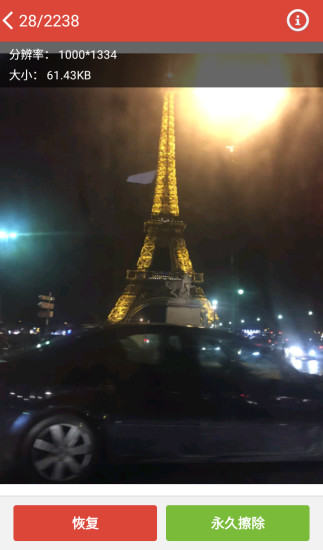 壁虎照片恢复 v1.0.1 安卓版3