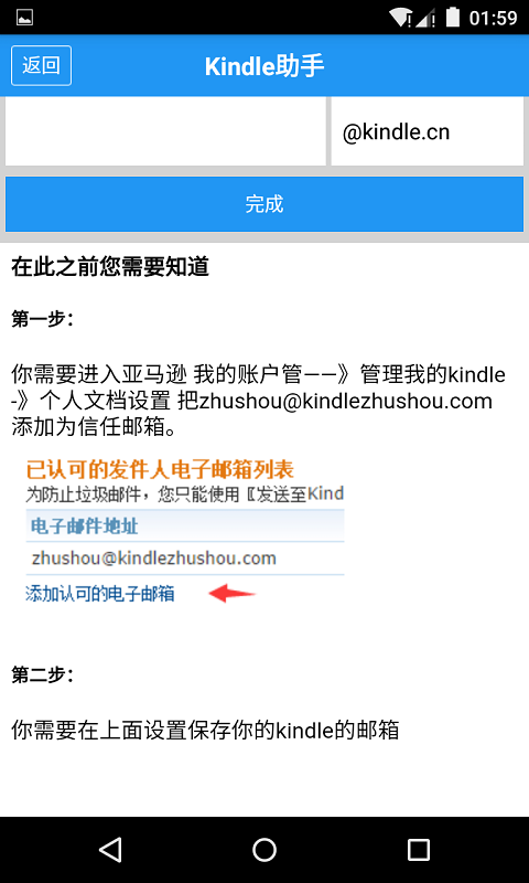 kindle助手 V2.0 安卓版1