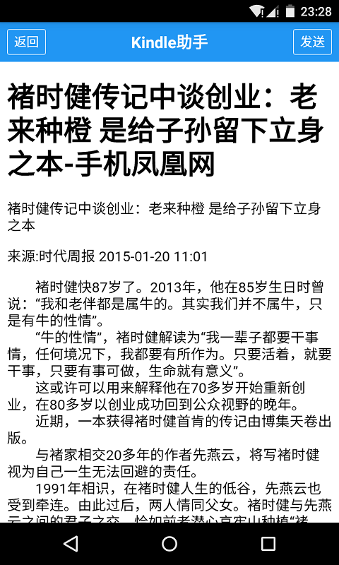 kindle助手 V2.0 安卓版2