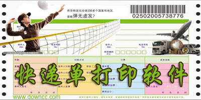 快递单打印软件