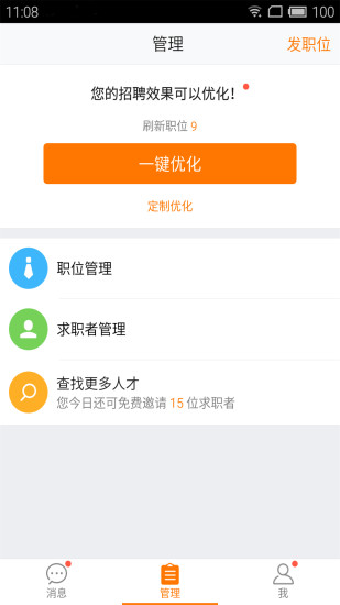 58招聘商家版iphone版 v1.3.0 ios版3
