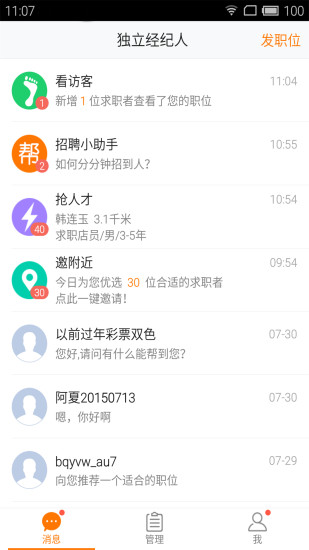 58招聘商家版iphone版 v1.3.0 ios版2