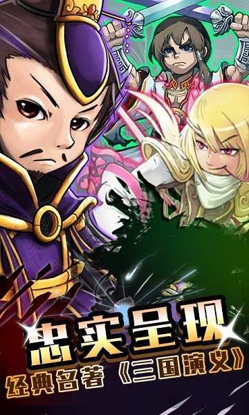 闯关三国内购修改版 v1.0 安卓无限元宝版2