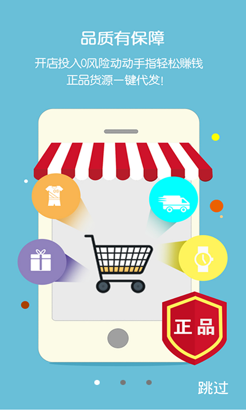一指购(手机开店软件) v1.0 安卓版3