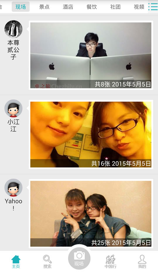 车之旅app v1.3.1 安卓版1