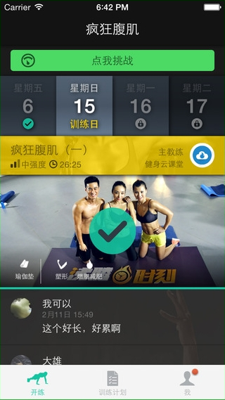 沸腾时刻(网上健身房) V2.5 安卓版1