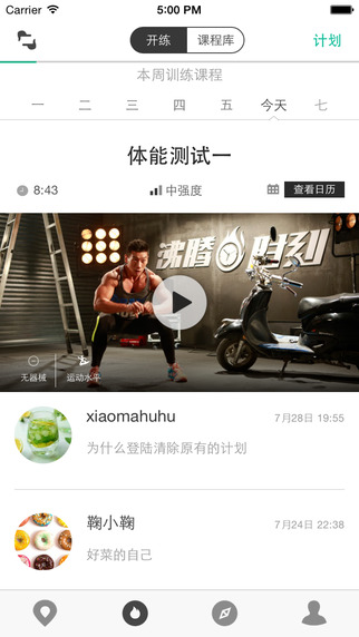 沸腾时刻iPhone版(网上健身房) v3.0.0 苹果手机版0