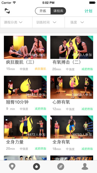 沸腾时刻iPhone版(网上健身房) v3.0.0 苹果手机版1