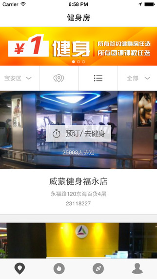 沸腾时刻iPhone版(网上健身房) v3.0.0 苹果手机版2