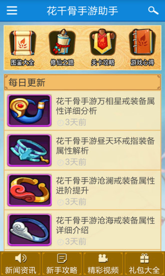 花千骨手游助手 v1.0.0 安卓版0