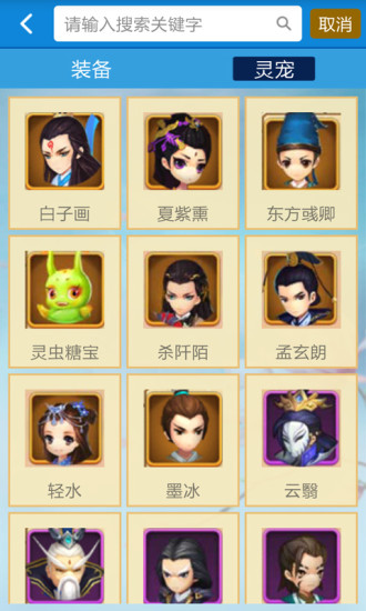 花千骨手游助手 v1.0.0 安卓版1